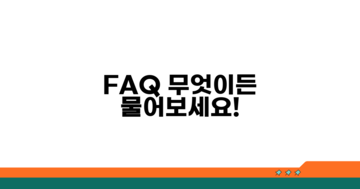 자주 묻는 질문