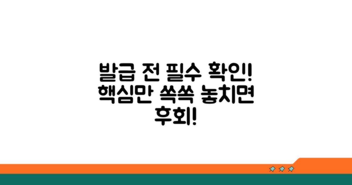 발급 시 꼭 알아야 할 점들
