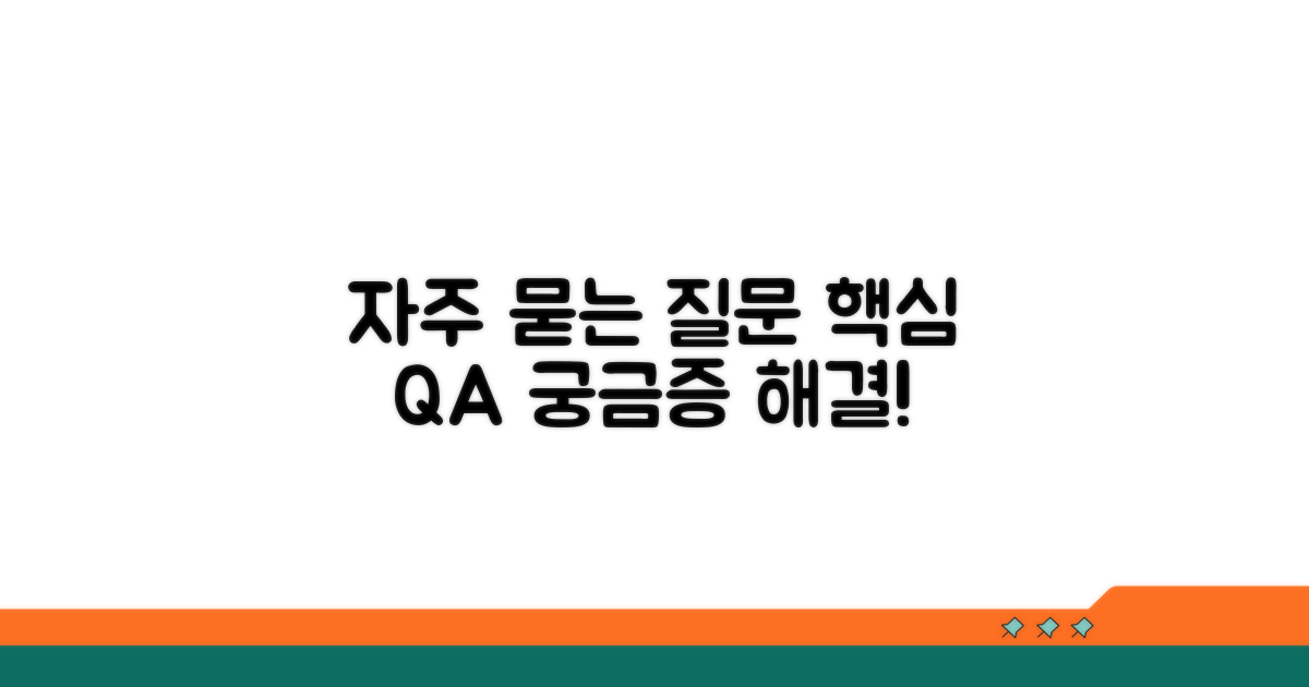 자주 묻는 질문