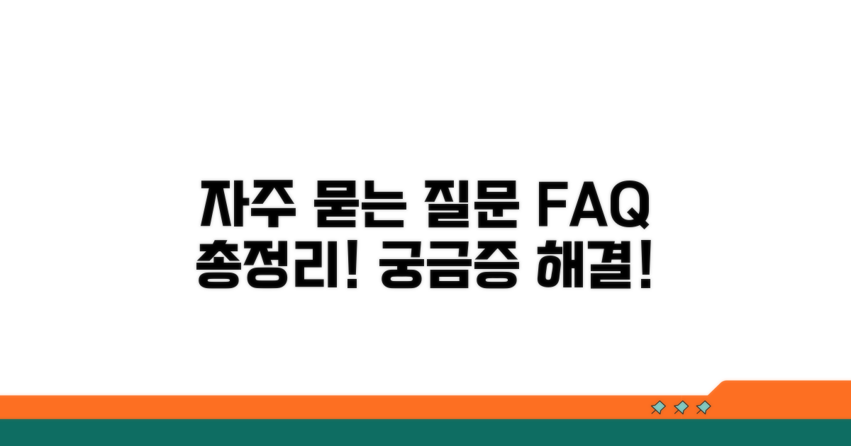 자주 묻는 질문