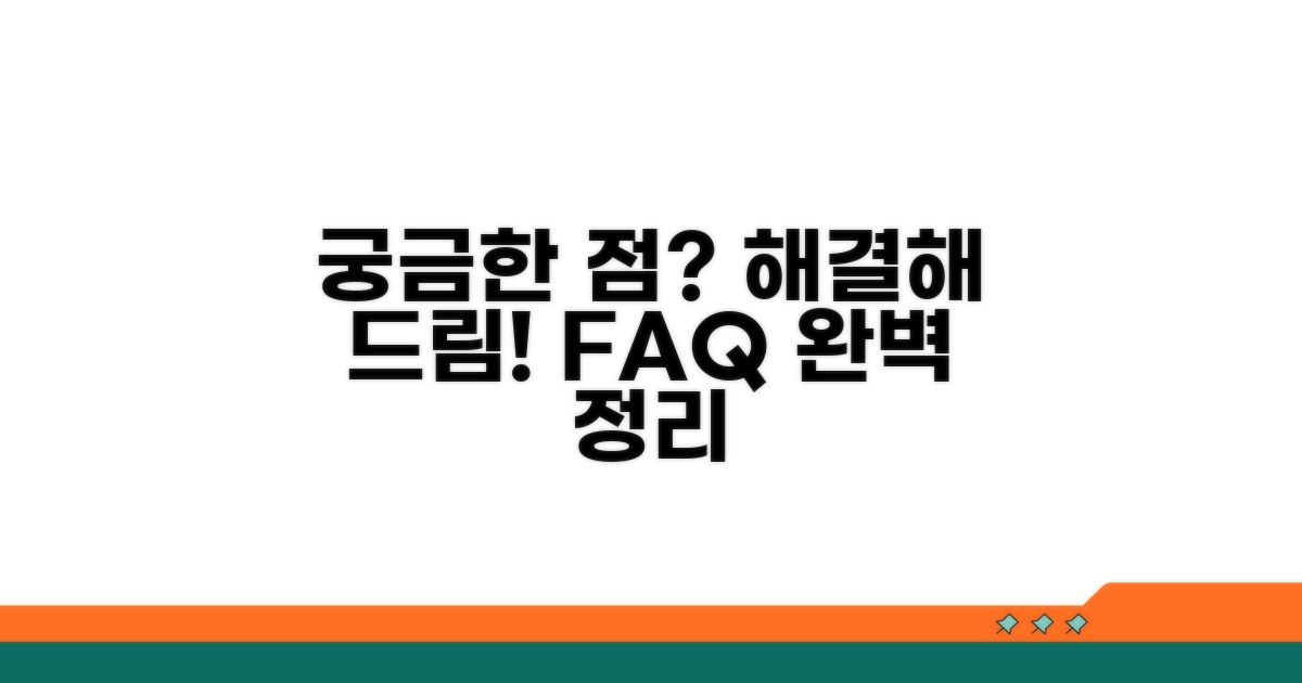 자주 묻는 질문
