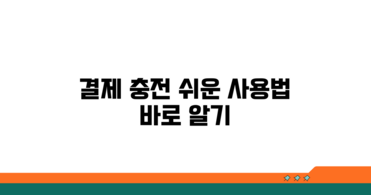 결제부터 충전까지, 쉬운 사용법 안내