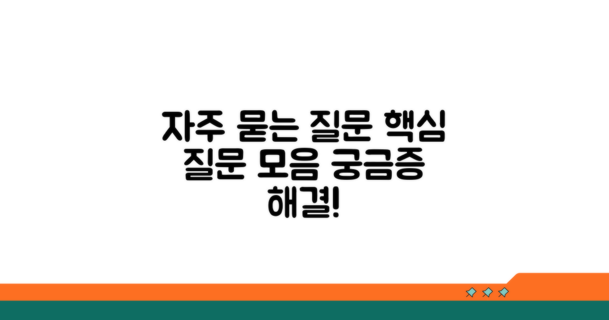 자주 묻는 질문