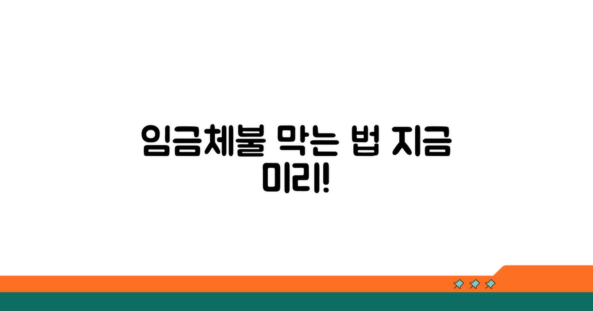 임금체불 예방, 미리 대비하기