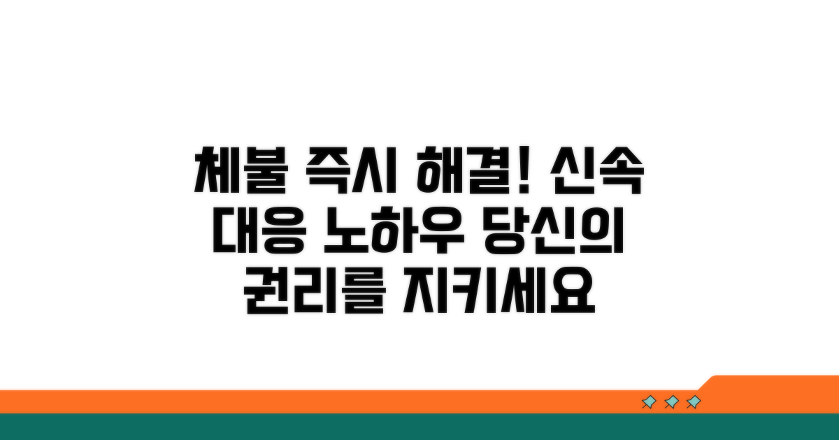체불 해결, 신속 대응 방법