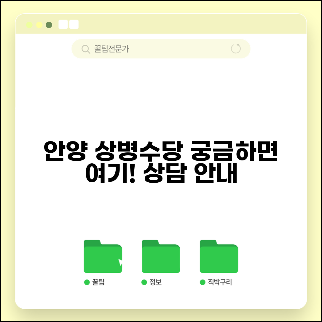 안양시 상병수당 문의 | 안양 상병수당 상담 및 안내