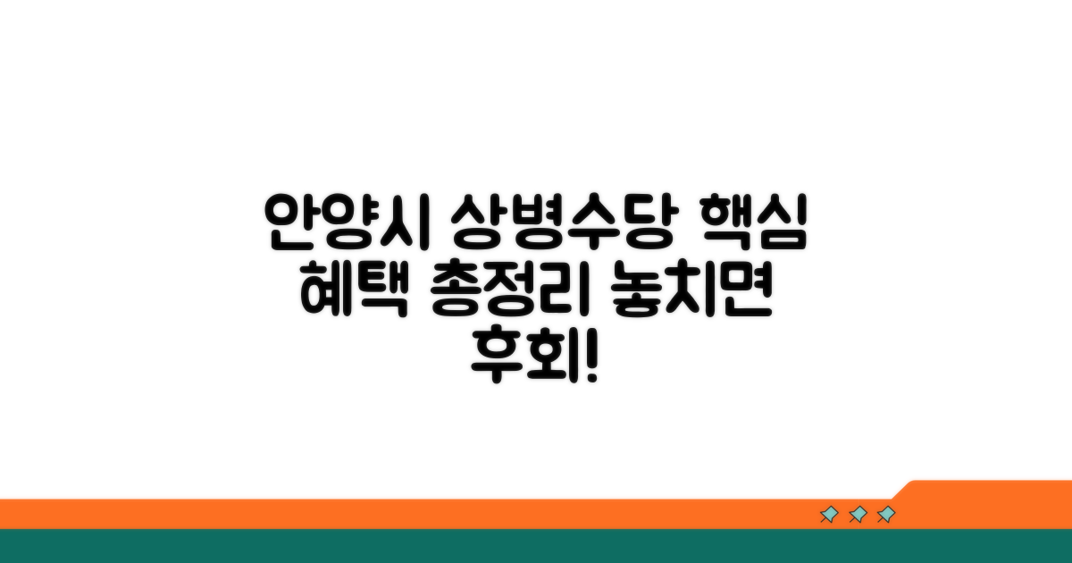 안양시 상병수당 혜택 살펴보기