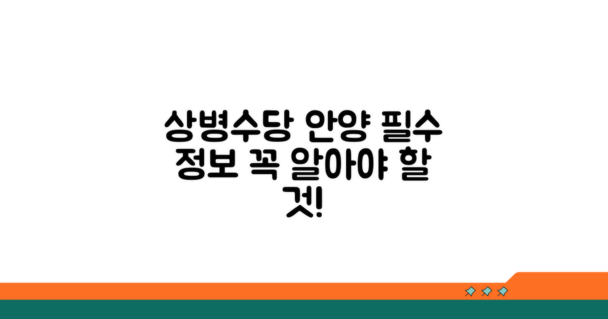 안양 상병수당, 무엇을 알아야 할까?