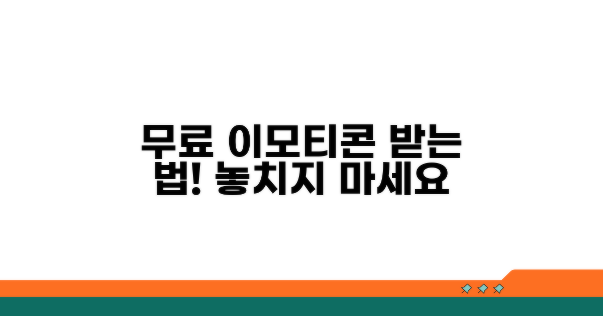 공짜 이모티콘 받는 곳은?