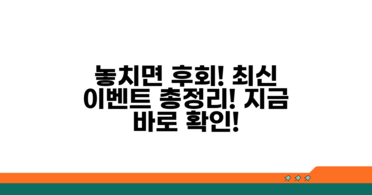 최신 이벤트, 놓치지 마세요!