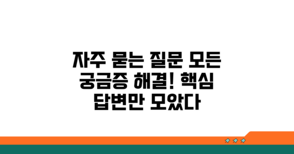 자주 묻는 질문