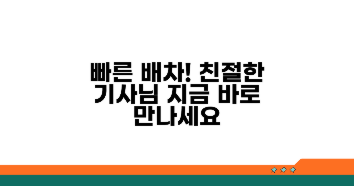빠른 배차, 친절한 기사님을 만나세요