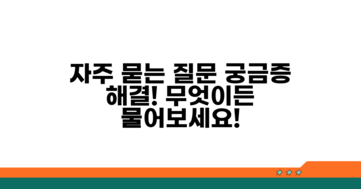 자주 묻는 질문