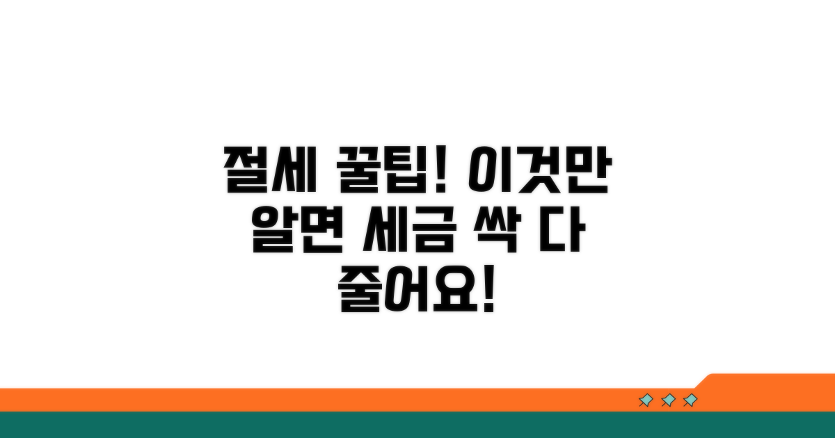 알아두면 좋은 절세 꿀팁
