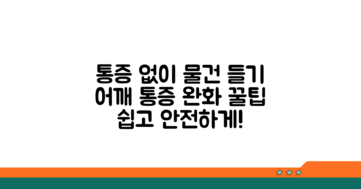 어깨 통증 완화 물건 들기 방법