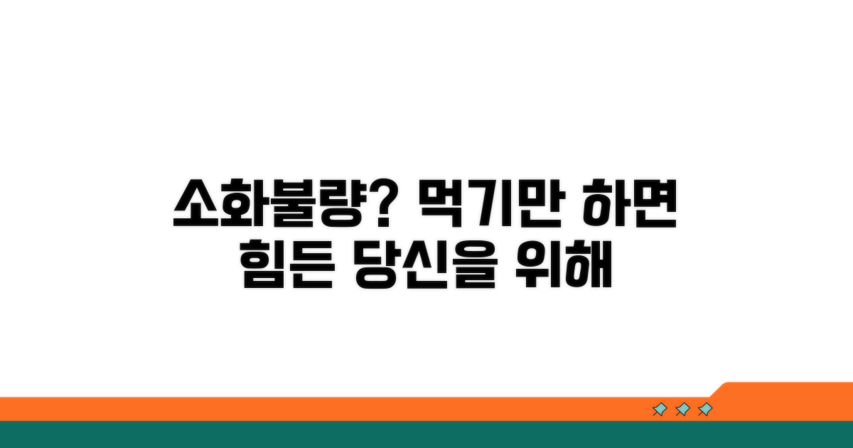 소화제 없인 식사 힘든 이유