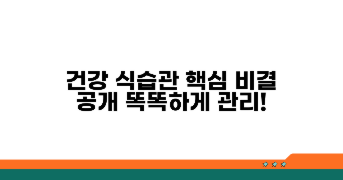 건강한 식습관 관리 방법
