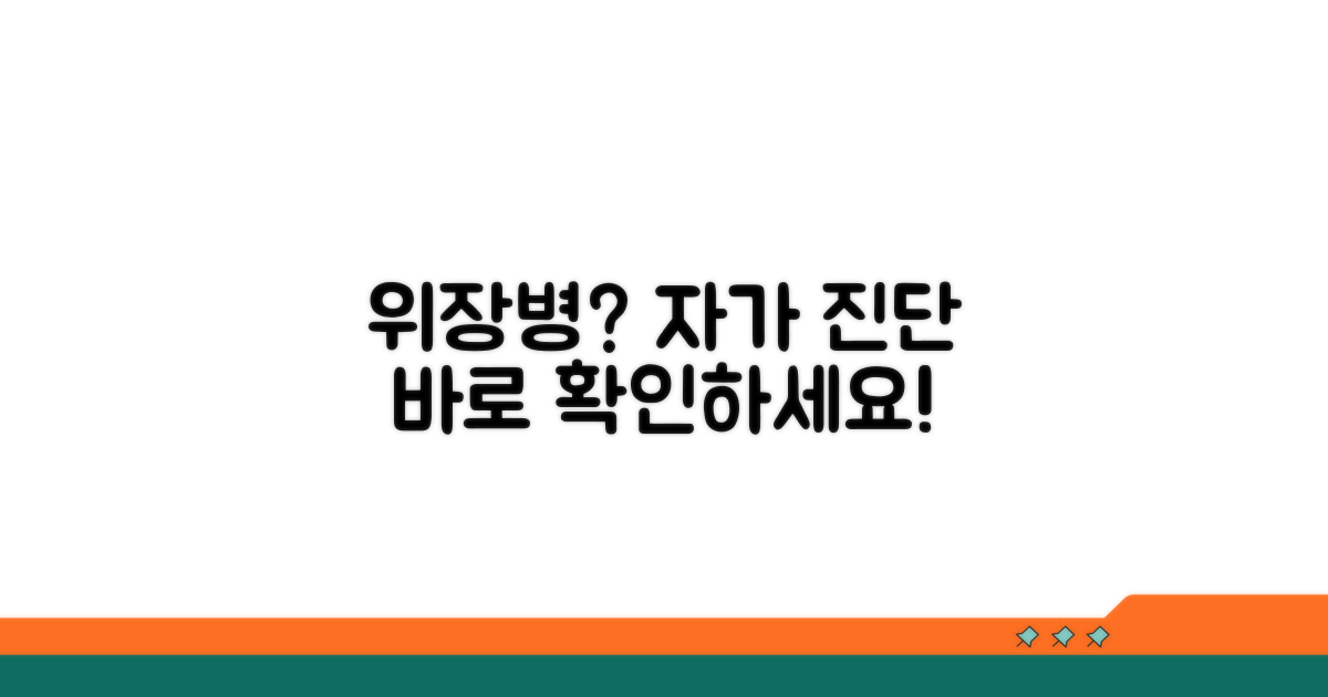 위장 질환 자가 진단법
