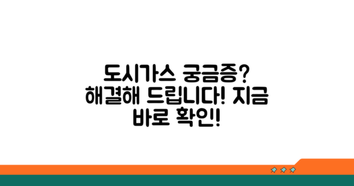 도시가스 관련 문의 사항