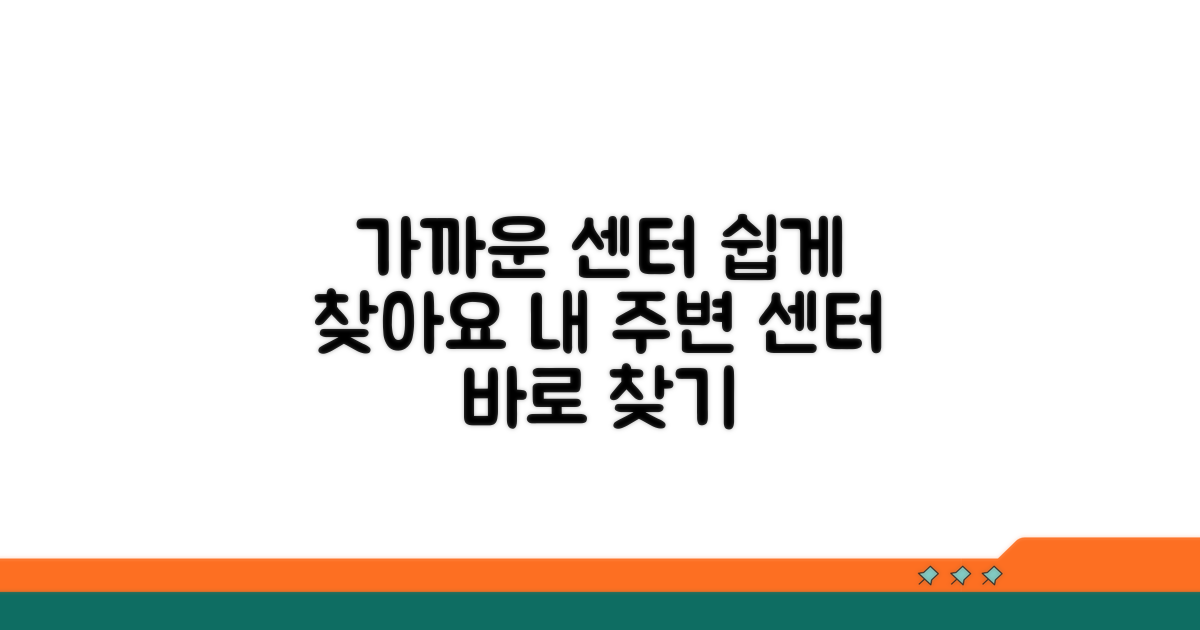 가까운 고객센터 쉽게 찾기
