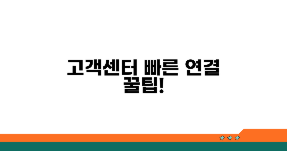 고객센터 전화 연결 방법