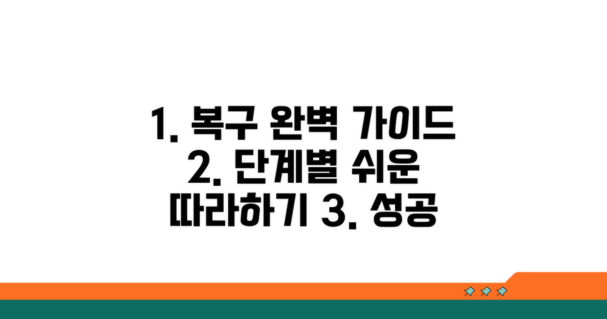 복구 과정 단계별 따라하기