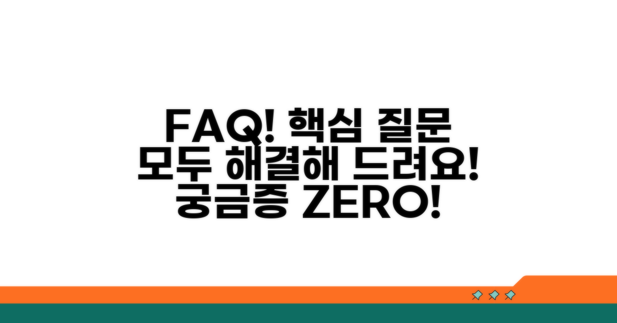 자주 묻는 질문 (FAQ)