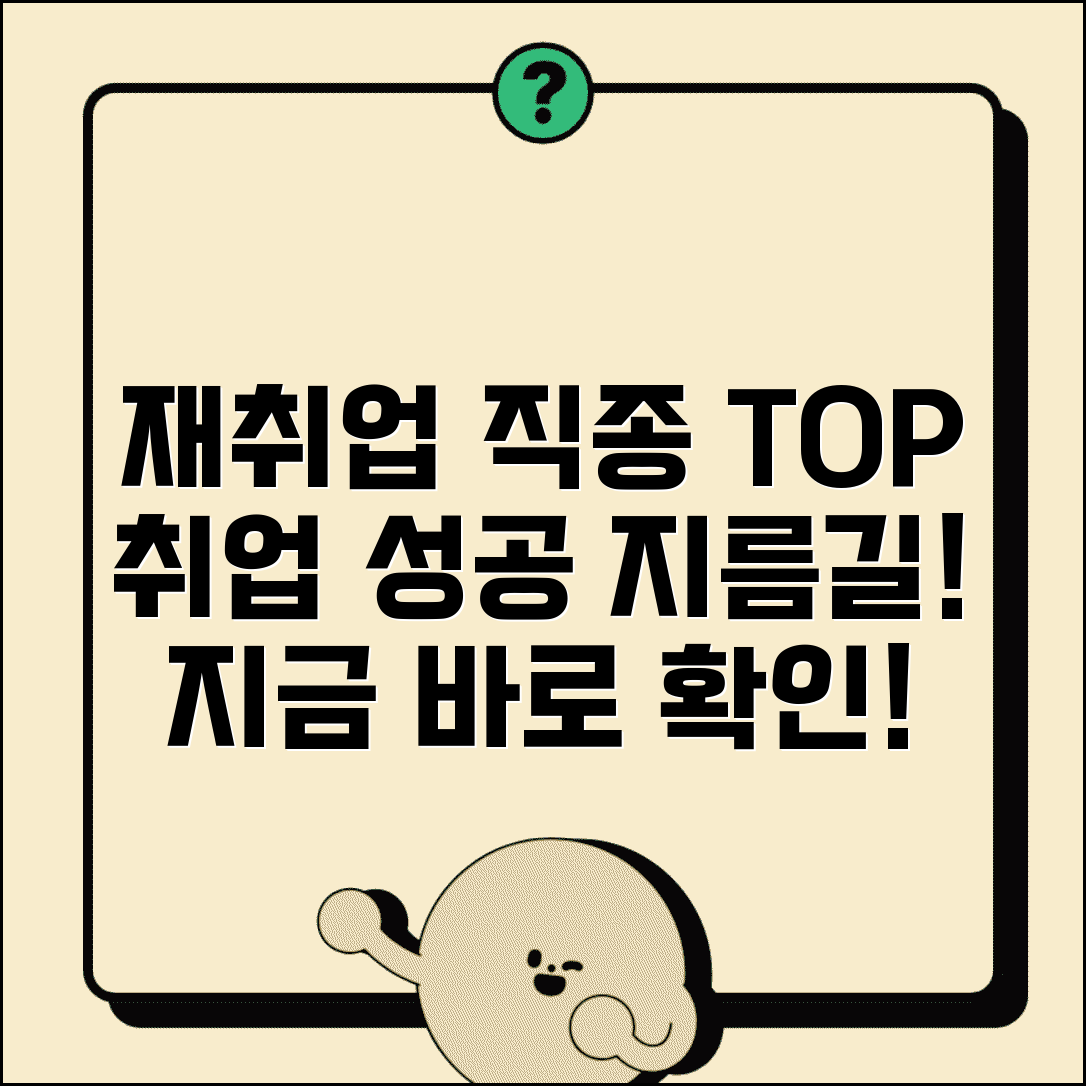 재취업 직종 | 재취업하기 좋은 직종 | 업종별 채용 현황