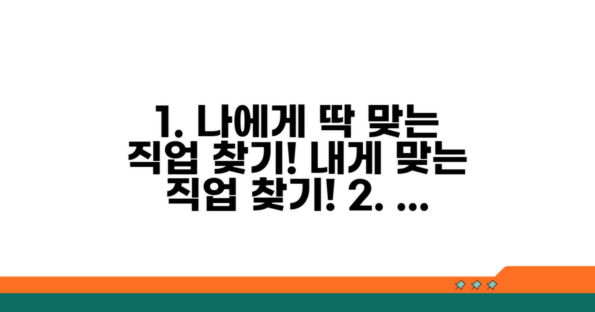 나에게 맞는 직종 선택 가이드
