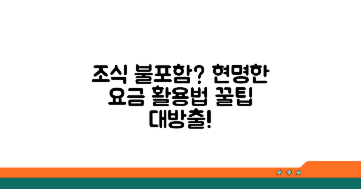조식 불포함 시 요금 활용법