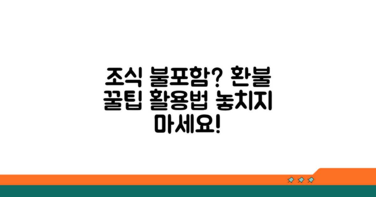 호텔 숙박 시 조식 불포함: 환불 및 활용 팁