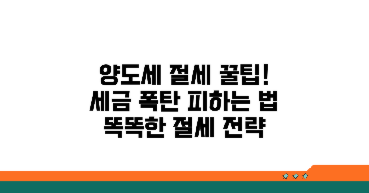 양도세 절세 팁