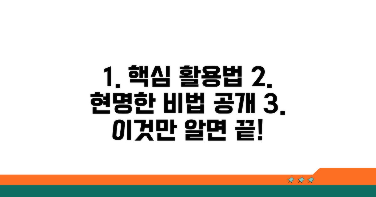 현명한 활용법 가이드