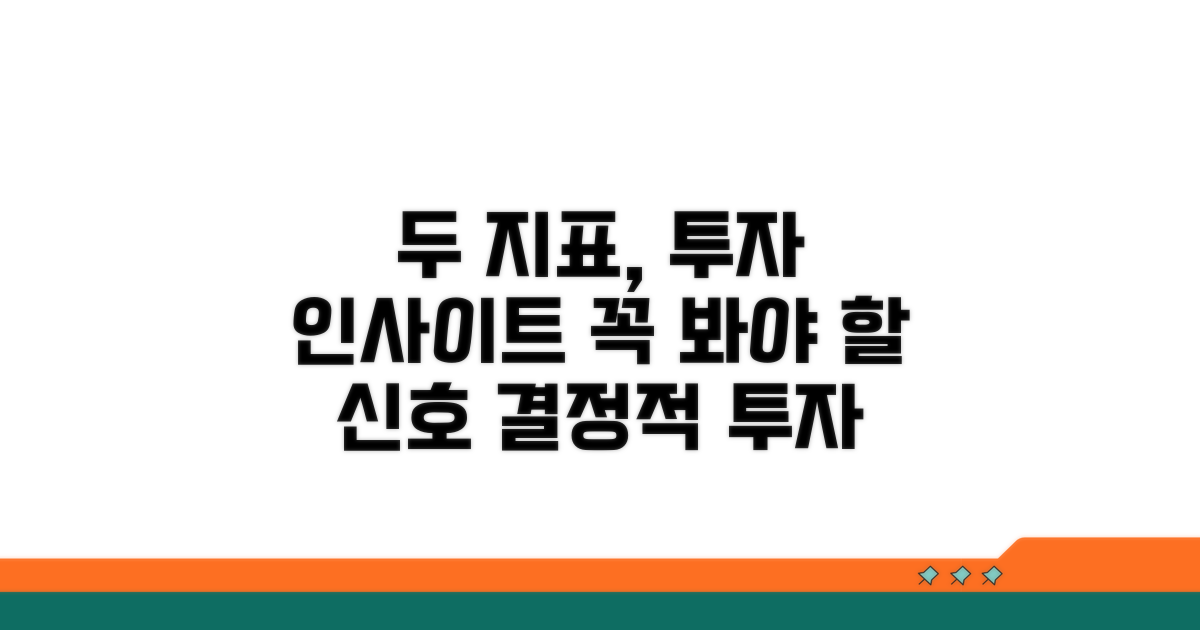 투자 시각에서 두 지표의 의미