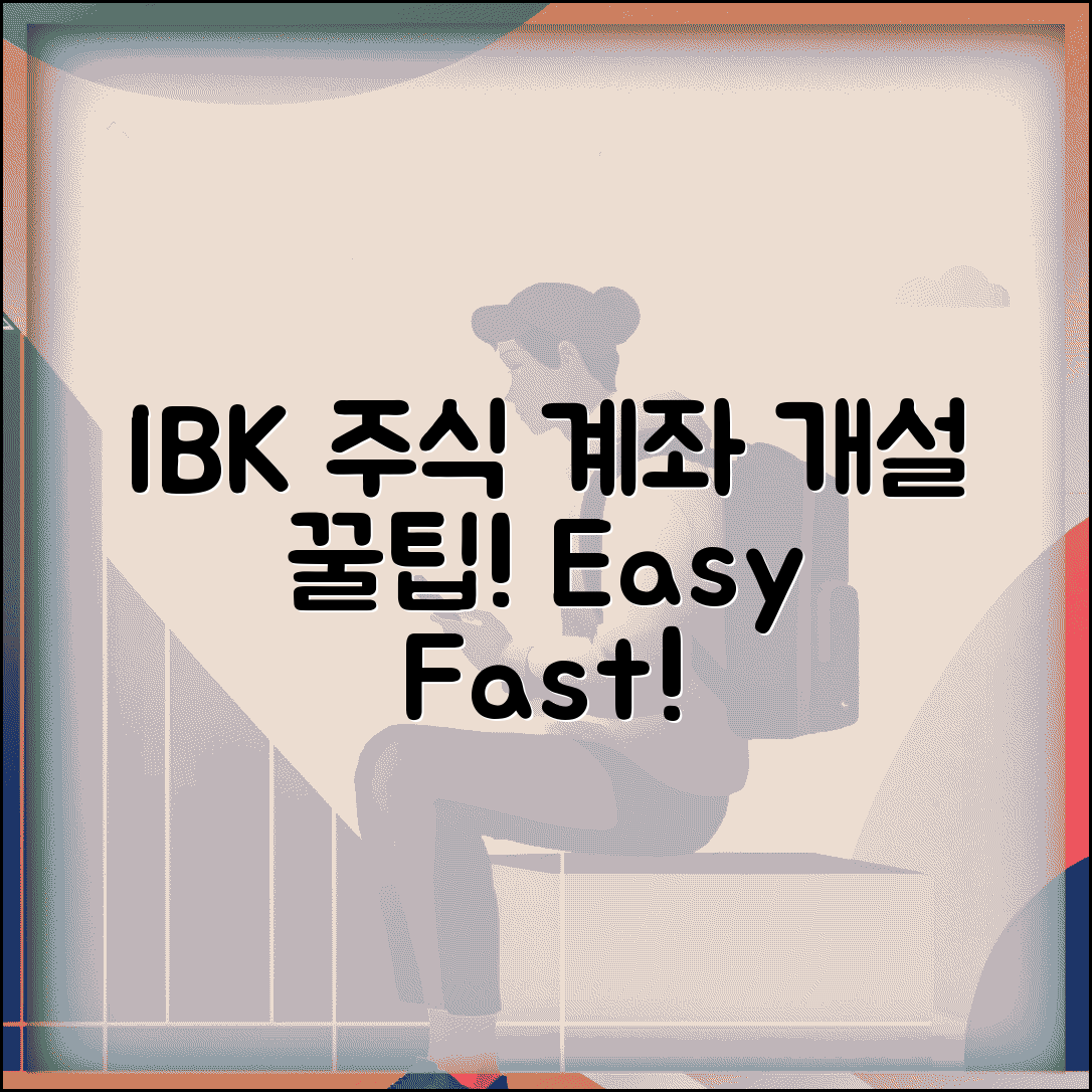 ibk 투자증권 계좌 | IBK투자증권 주식 계좌 개설