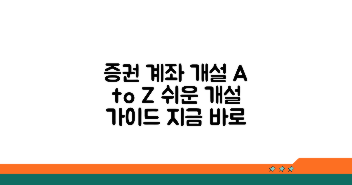 증권 계좌 개설 가이드