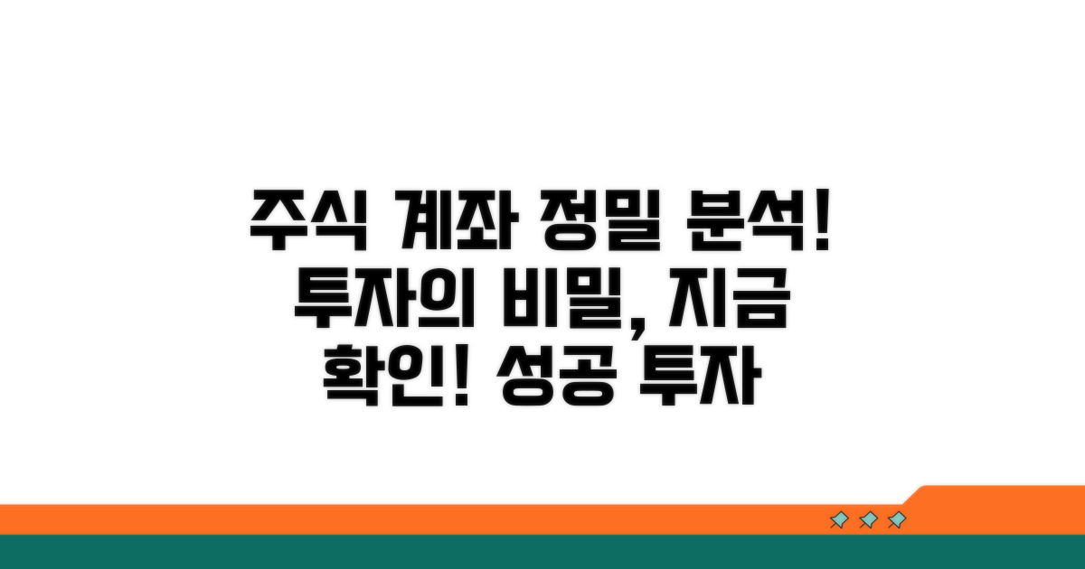 주식 계좌 상세 분석