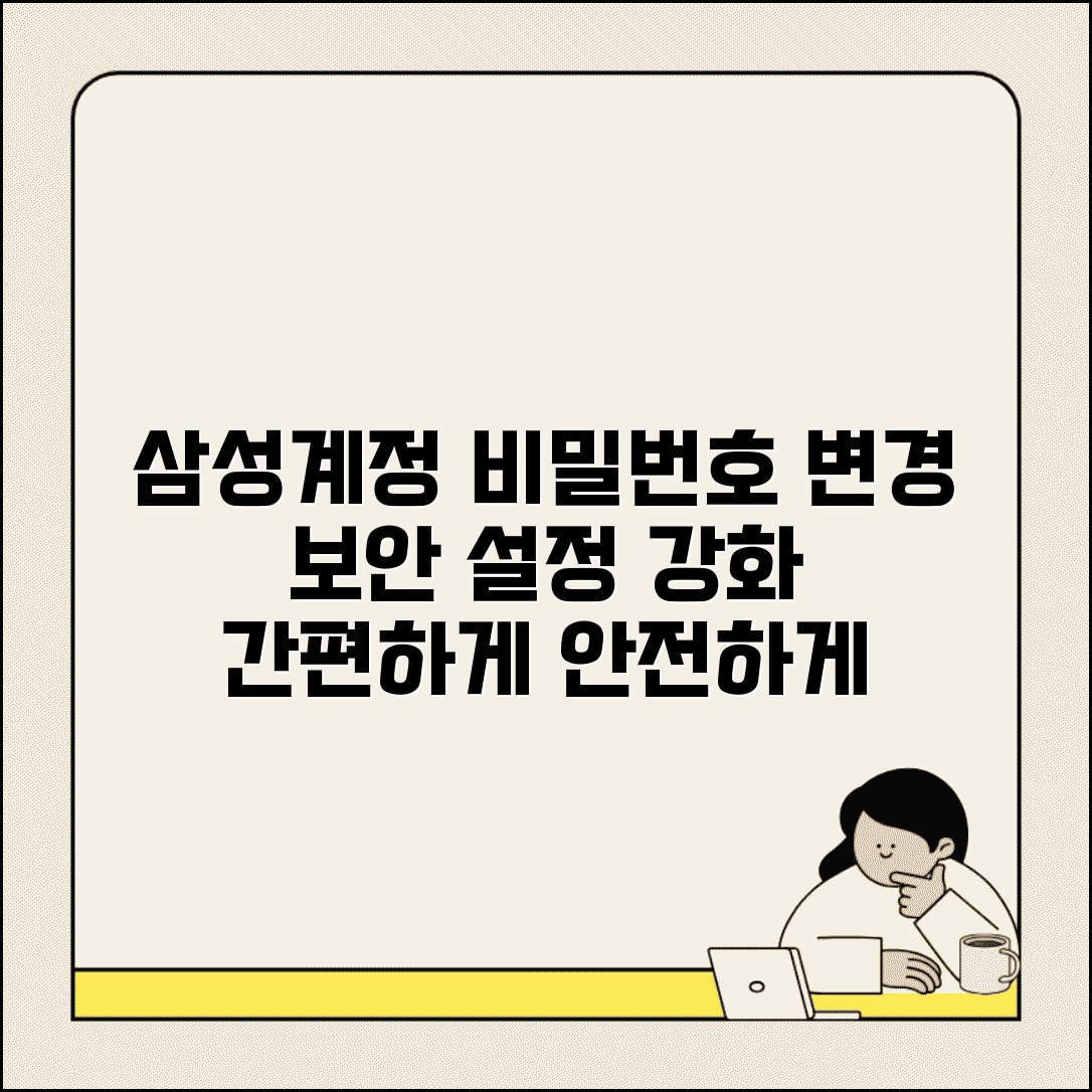 삼성계정 비밀번호 변경 | 삼성계정 보안 설정 강화