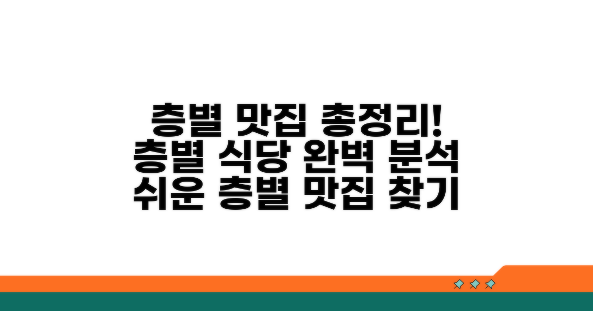 층별 식당 정보 요약