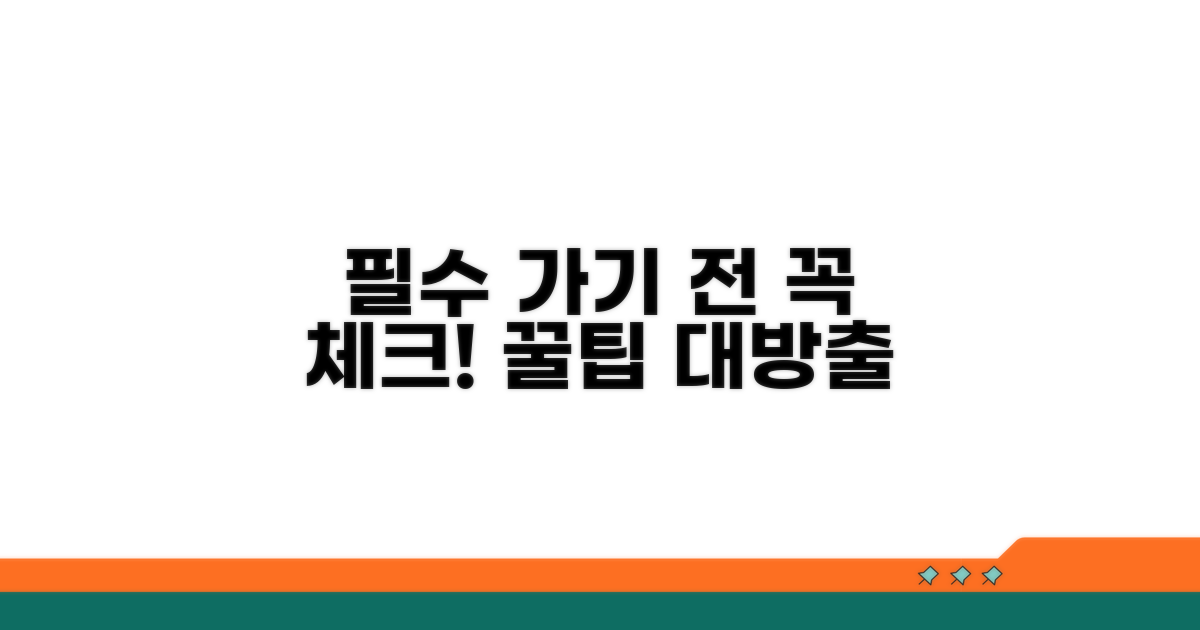 방문 전 꼭 알아둘 점