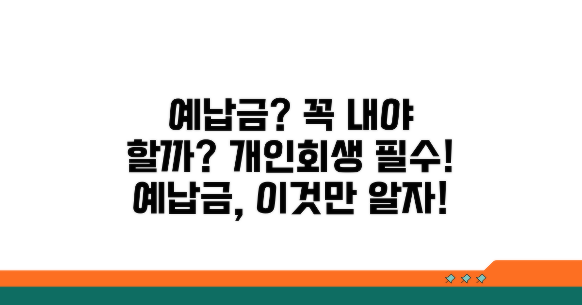 개인회생 신청 시 꼭 내야 할 예납금이란?