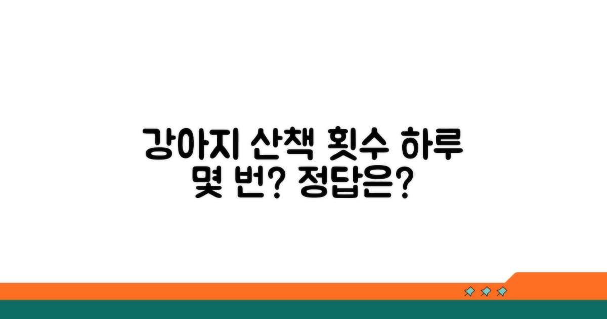 강아지 산책, 하루 몇 번이 적당할까?