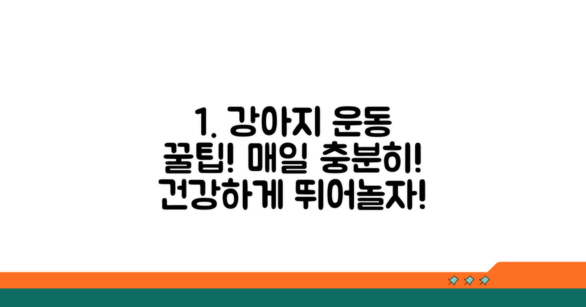 우리 강아지 운동량, 제대로 채워주는 법