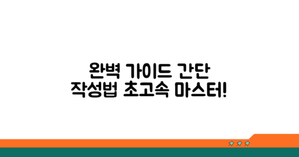간단 작성법 완벽 가이드