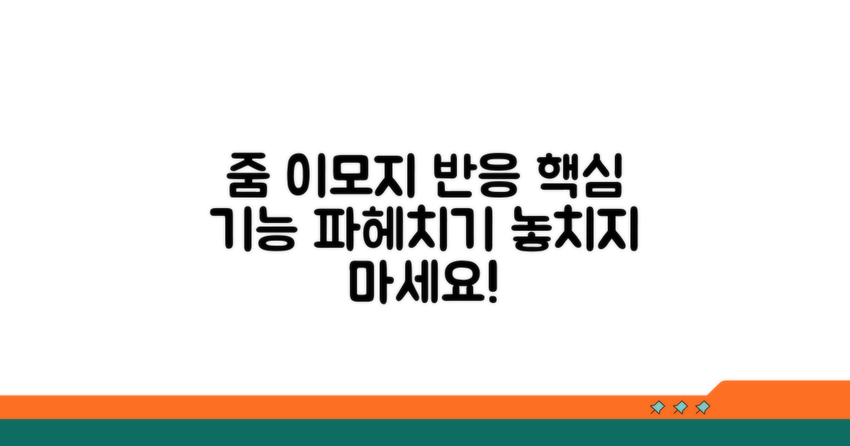 줌 이모지 반응 핵심 기능 알아보기