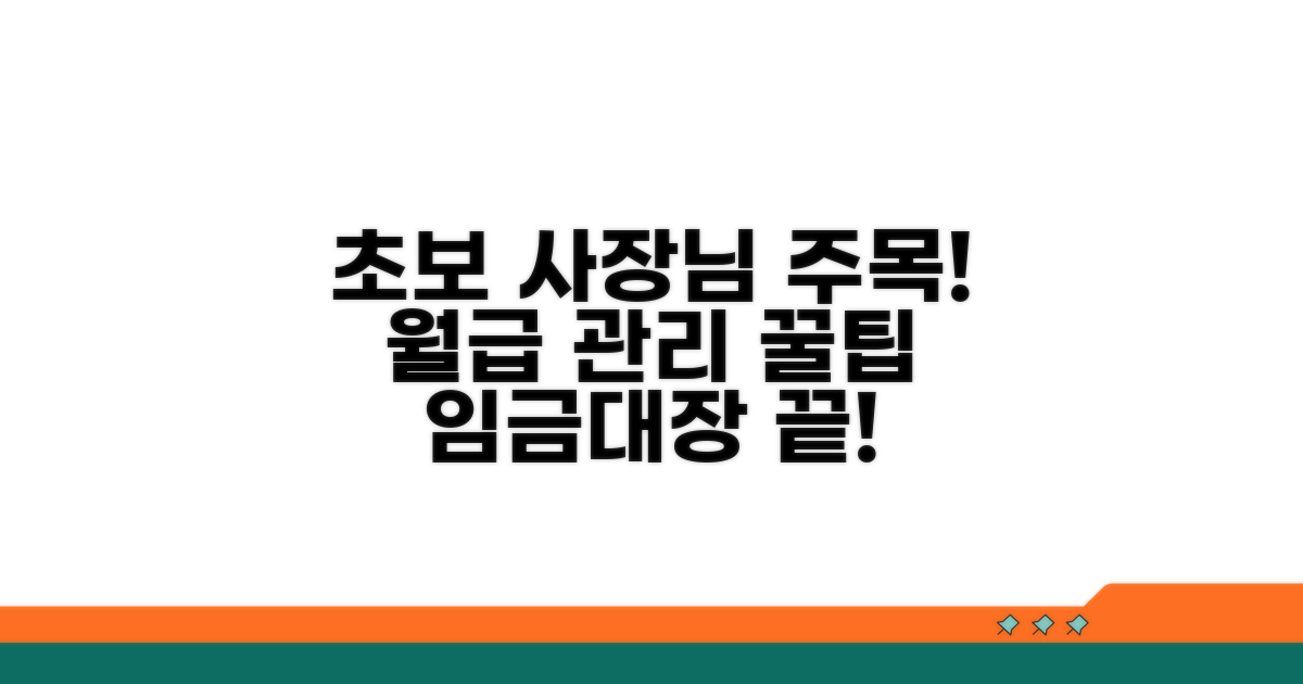 초보 사장님을 위한 임금대장 꿀팁