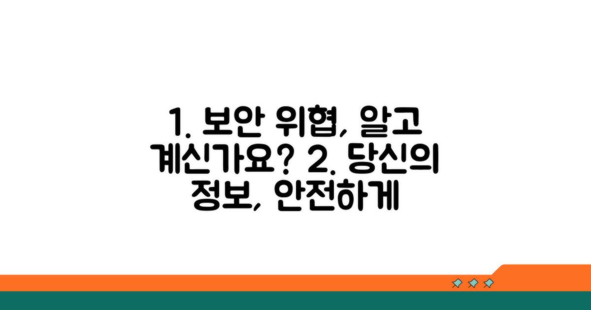 주의해야 할 보안 문제와 팁