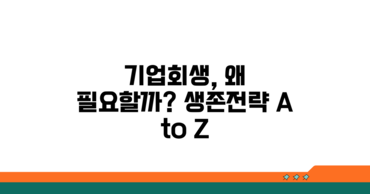 기업회생 절차 개시, 왜 필요할까?