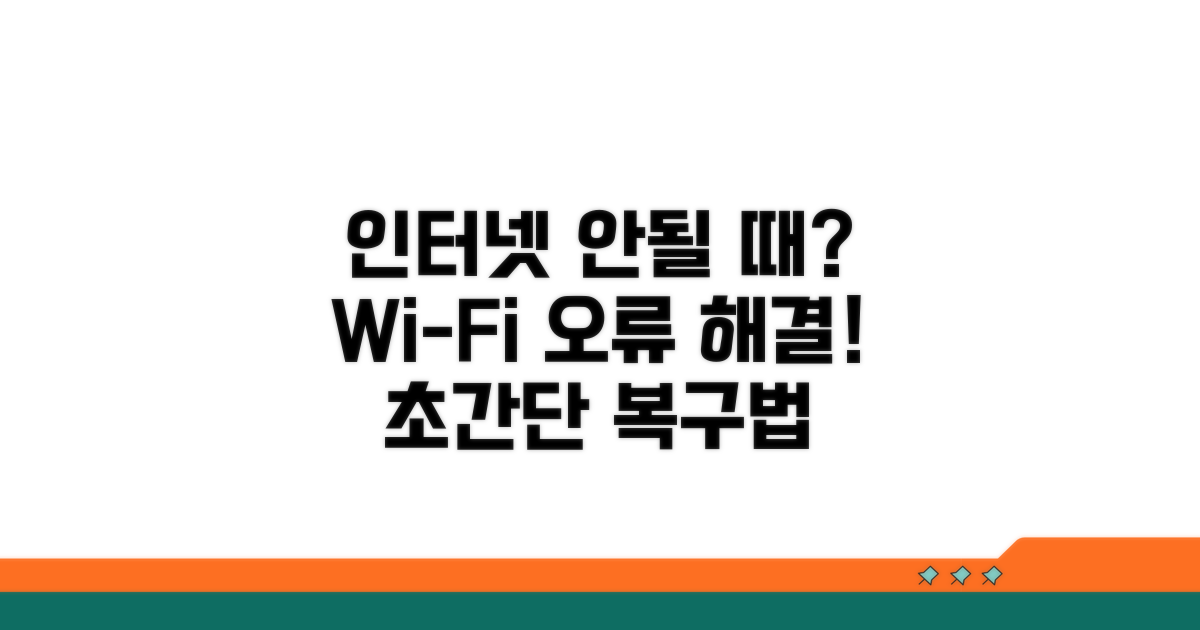 무선 인터넷 오류 해결 방법
