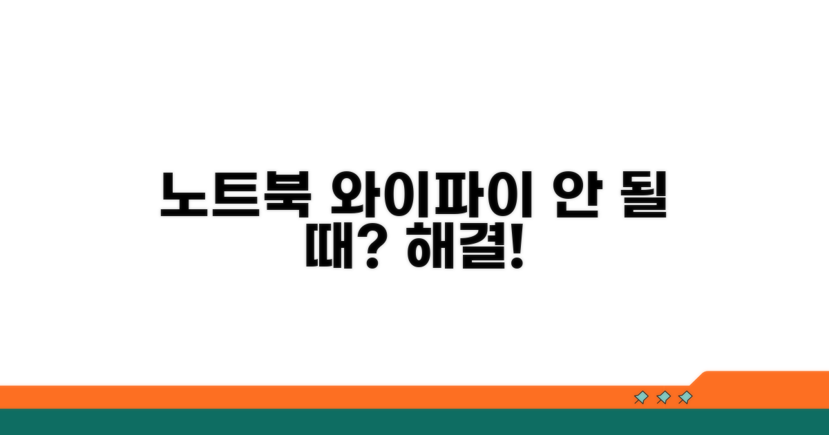 노트북 와이파이 연결 안 될 때